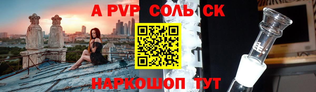 A PVP VHQ  Alfa_PVP  А ПВП Соль  Ярославль  Alpha PVP Crystall  Вход с VPN 