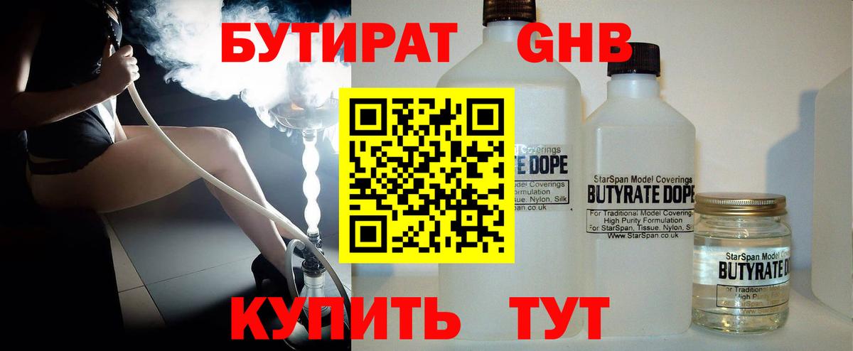 Бутират 1.4BDO Ярославль