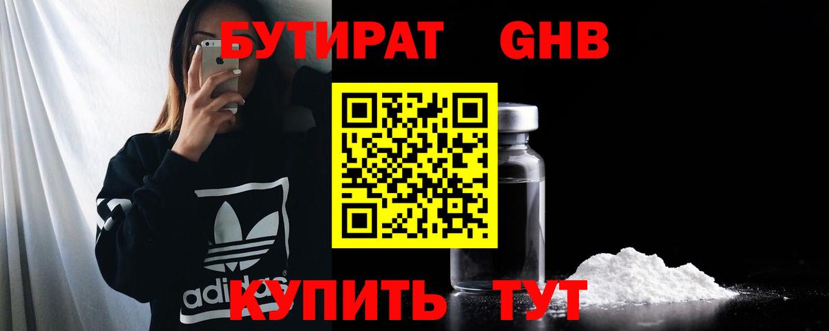 Ярославль  БУТИРАТ 1.4BDO  Вход с VPN 