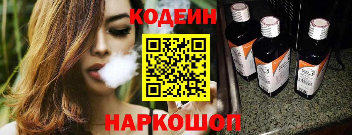 Ярославль  Codein Purple Drank  Codein Purple Drank  Вход с VPN 