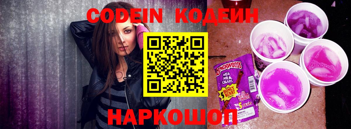 Кодеиновый сироп Lean напиток Lean (лин) Ярославль