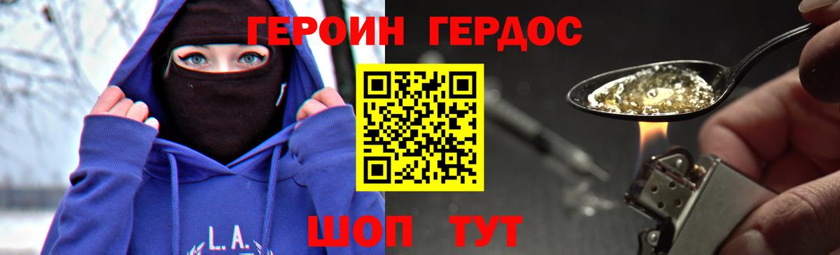Героин Heroin Ярославль