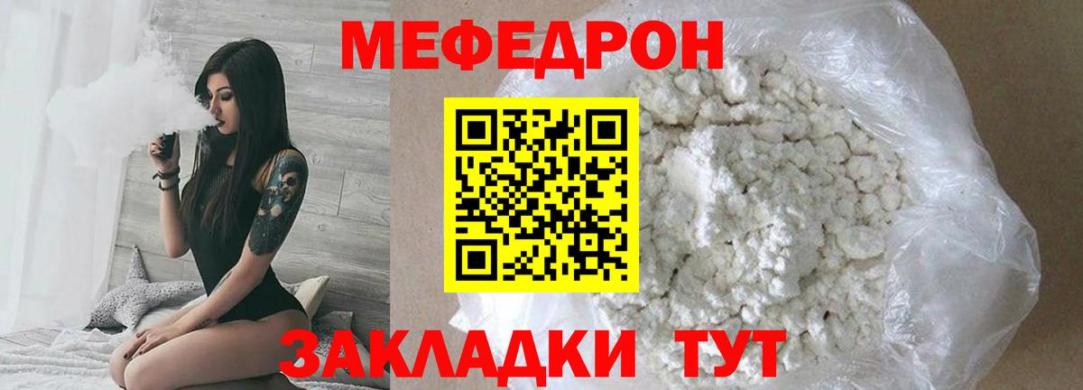 Ярославль  МЯУ-МЯУ VHQ  Вход с VPN  МЕФ мяу мяу 