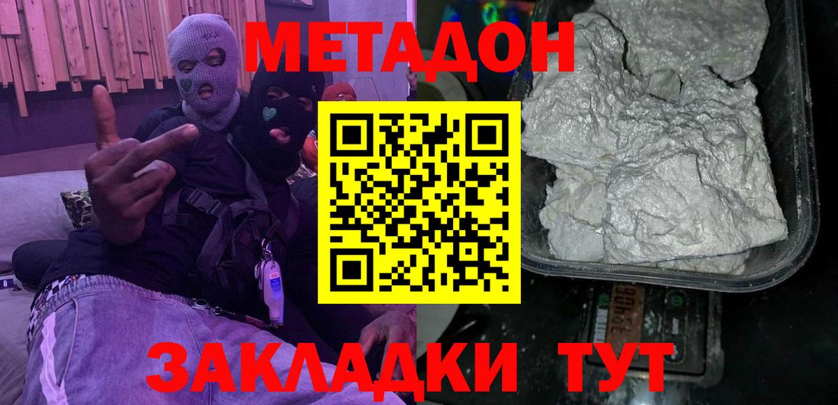 МЕТАДОН кристалл  Метадон VHQ  Вход с VPN  OMG зеркало  Ярославль 