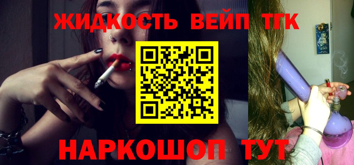 ТГК вейп Ярославль